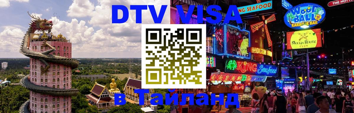 DTV Visa Thailand — прайс и условия, виза без дополнительных документов - 